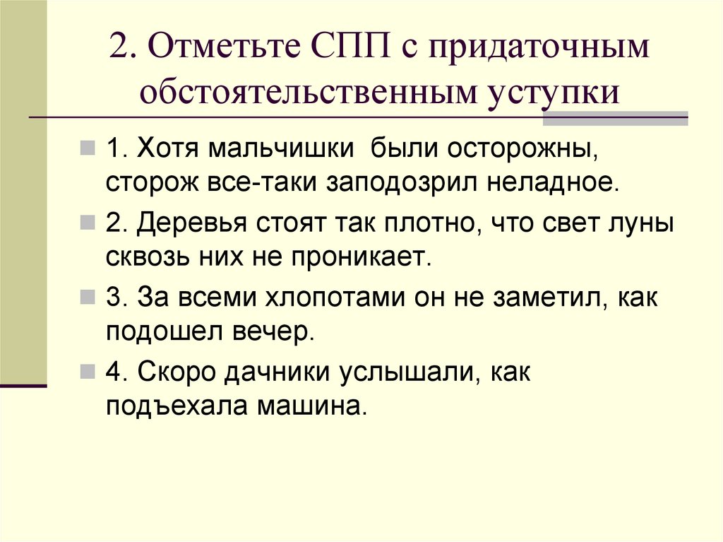 Обстоятельственное времени Сложноподчиненные предложения.