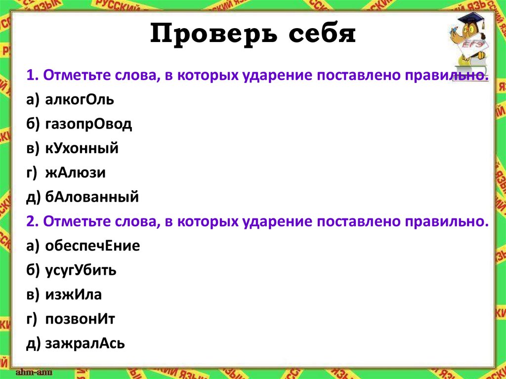 Проверь себя