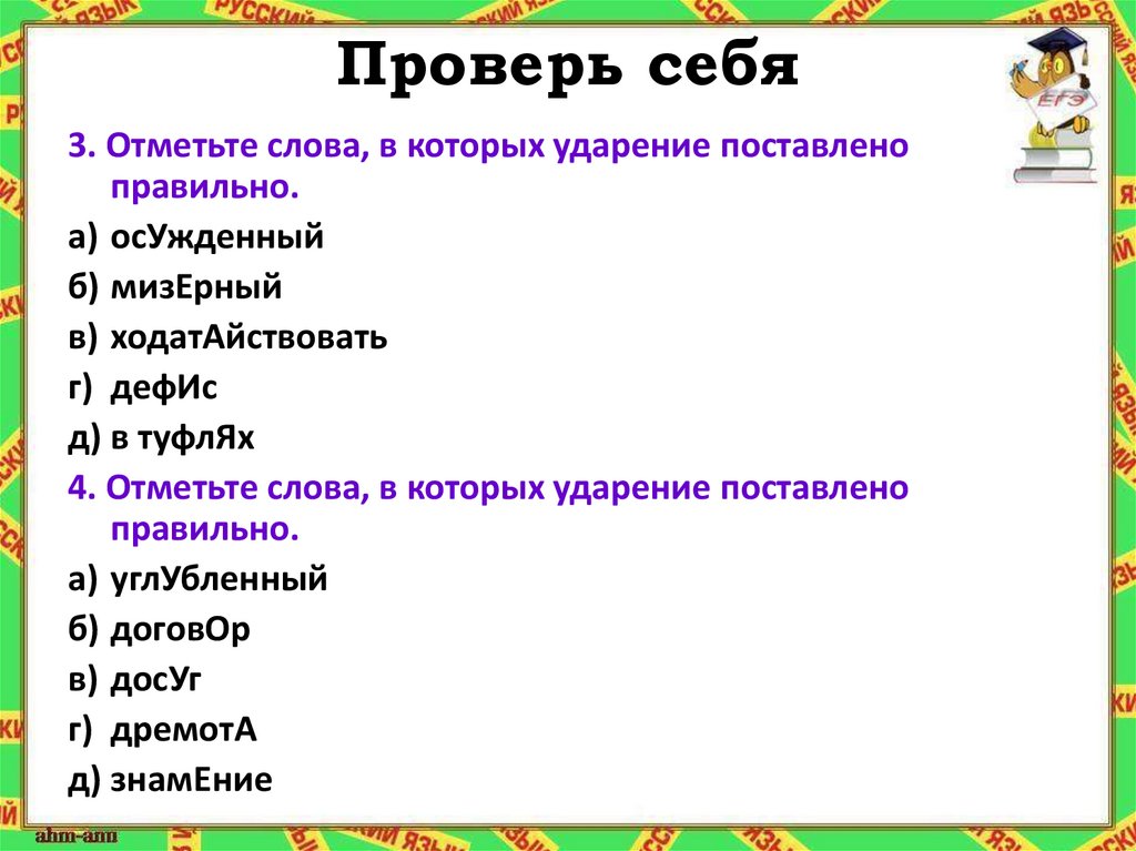 Проверь себя