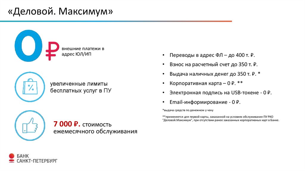 внешние платежи в адрес ЮЛ/ИП