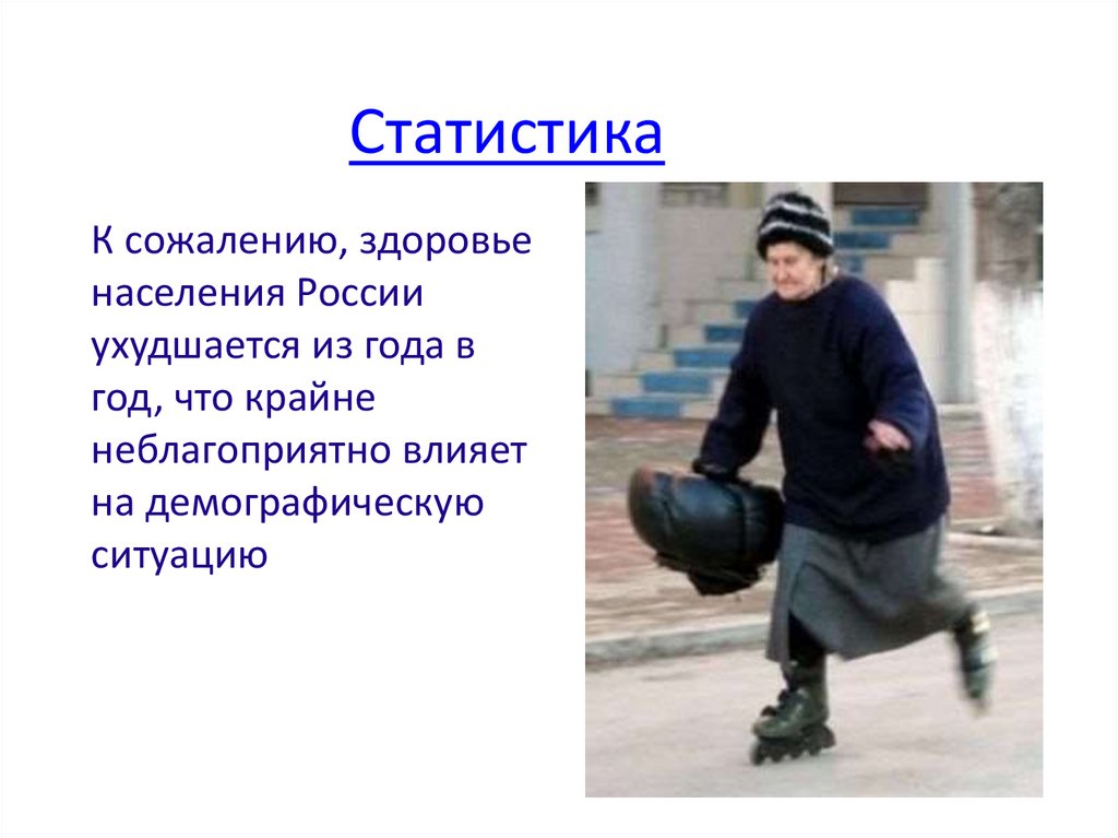 Статистика