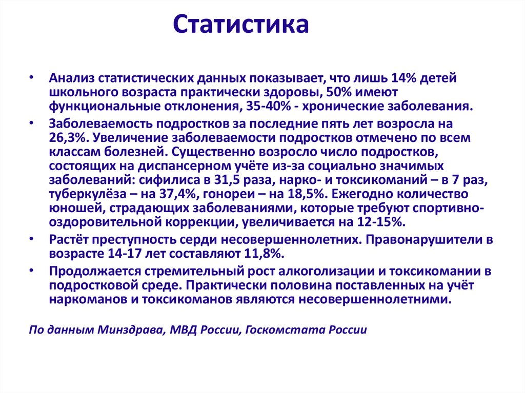 Статистика