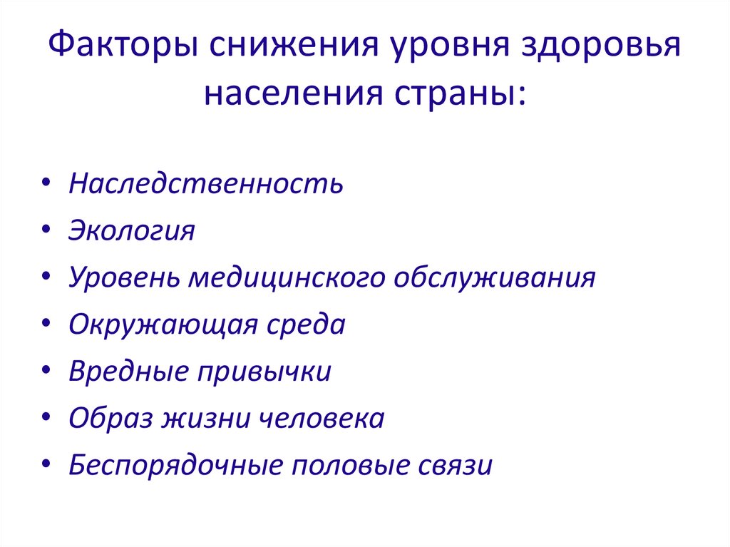 Репродуктивное здоровье населения и национальная безопасность россии обж 9 класс презентация