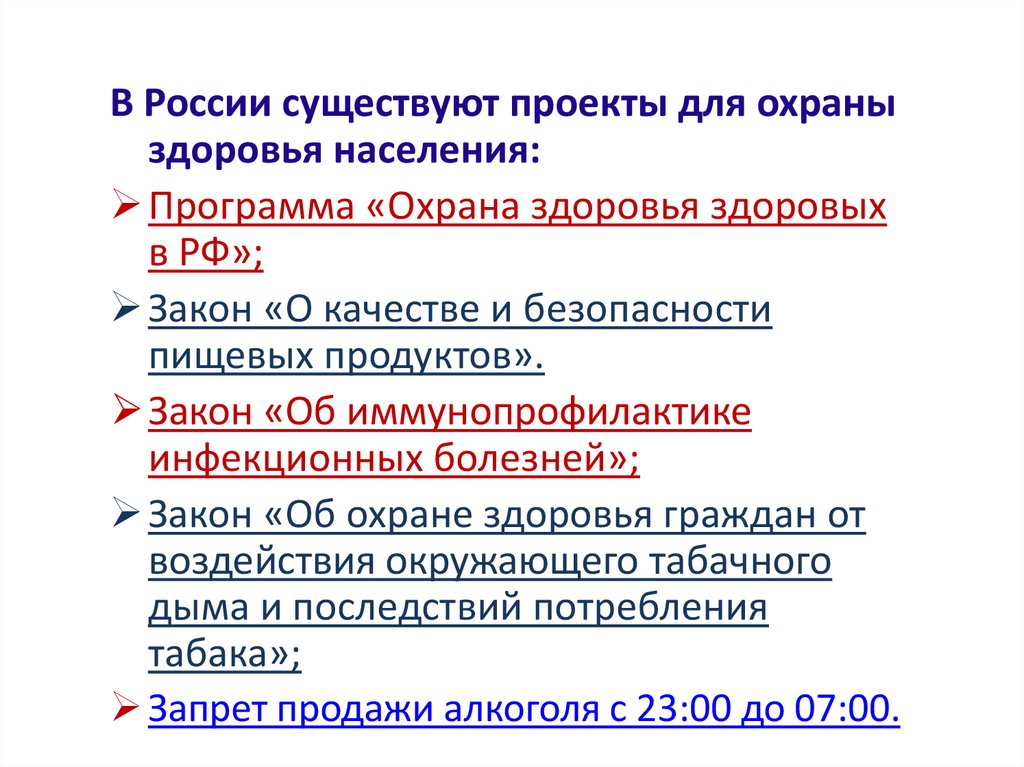 Репродуктивное здоровье населения и национальная безопасность россии обж 9 класс презентация