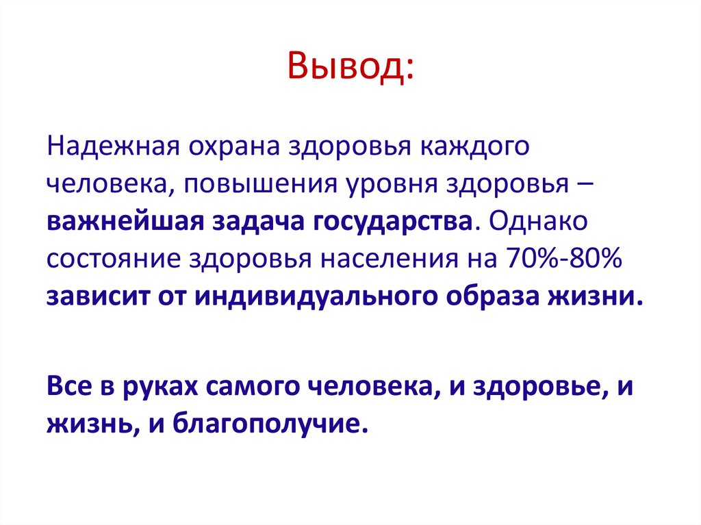 Репродуктивное здоровье человека и национальная безопасность россии презентация