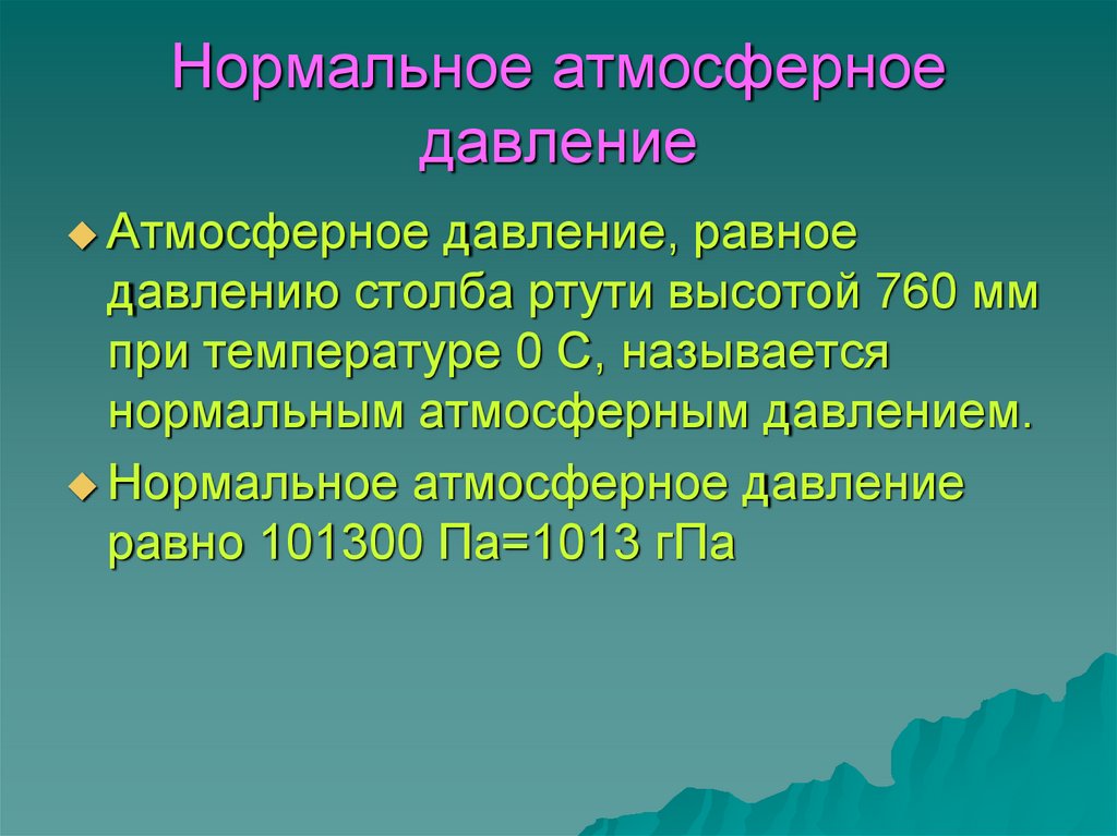 Атмосферное давление в москве в марте 2024. Нормальное атмосферное давление равно мм.РТ.ст. Нормальное атмосферное давленни. Нармальноеатмосверное давление. Нормальноеатмосмферное давление.