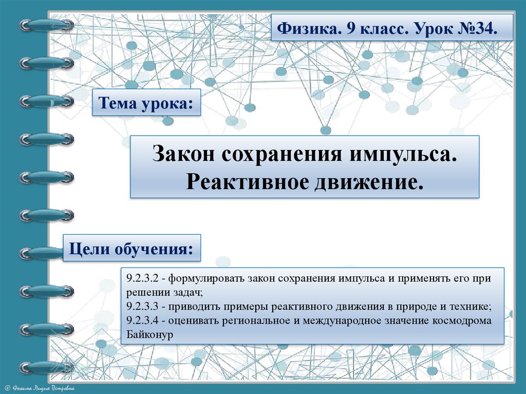 Закон сохранения импульса реактивное движение презентация 9 класс