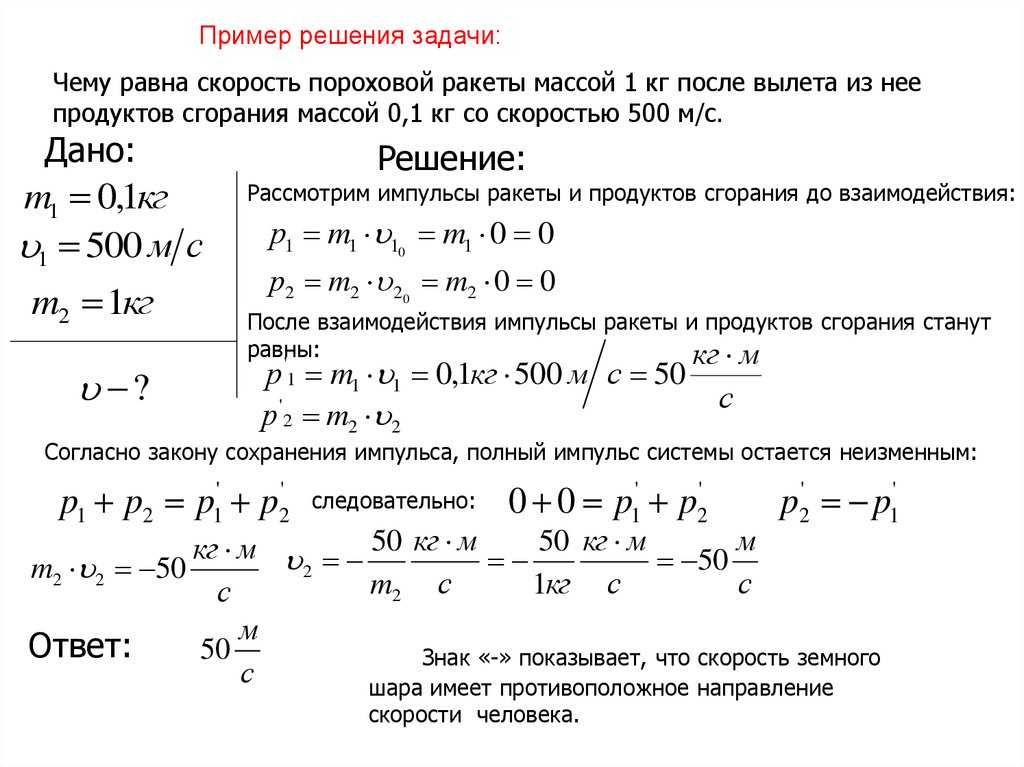 Самостоятельная по физике закон сохранения импульса