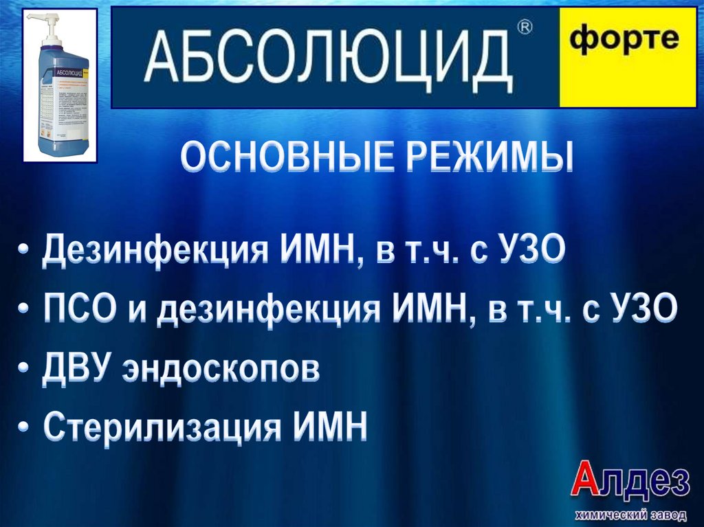 ОСНОВНЫЕ РЕЖИМЫ