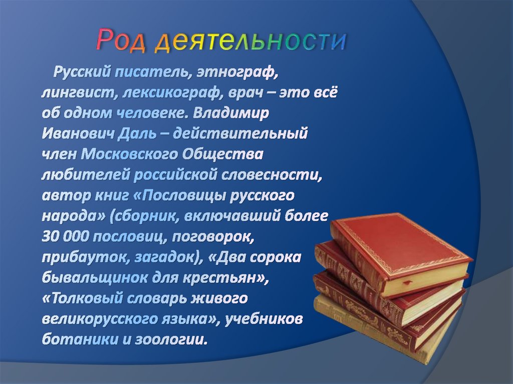 Род деятельности