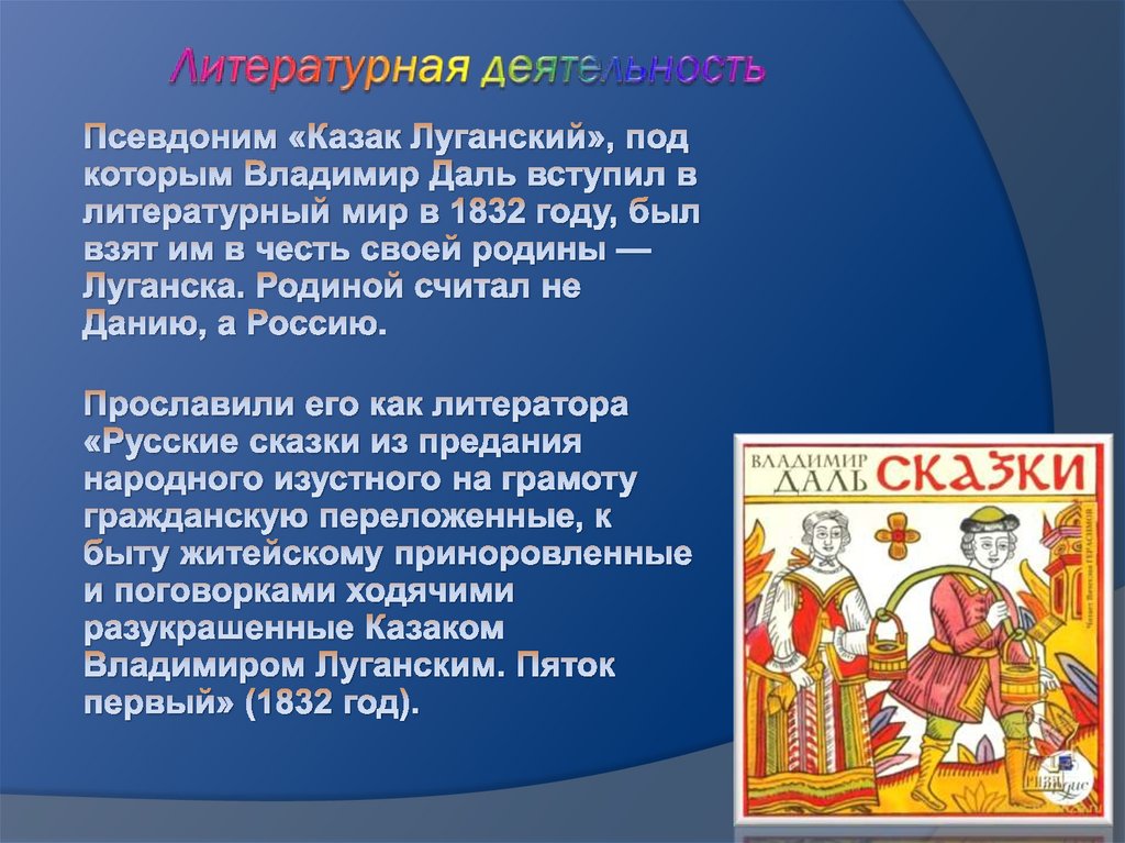 Литературная деятельность