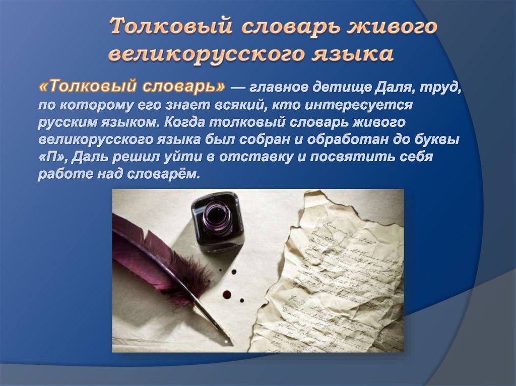 Толковый словарь живого великорусского языка