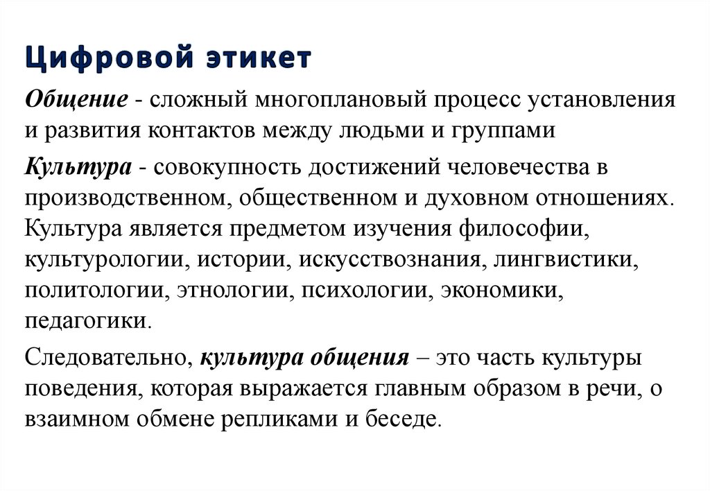 Проект на тему культура электронного общения 7 класс