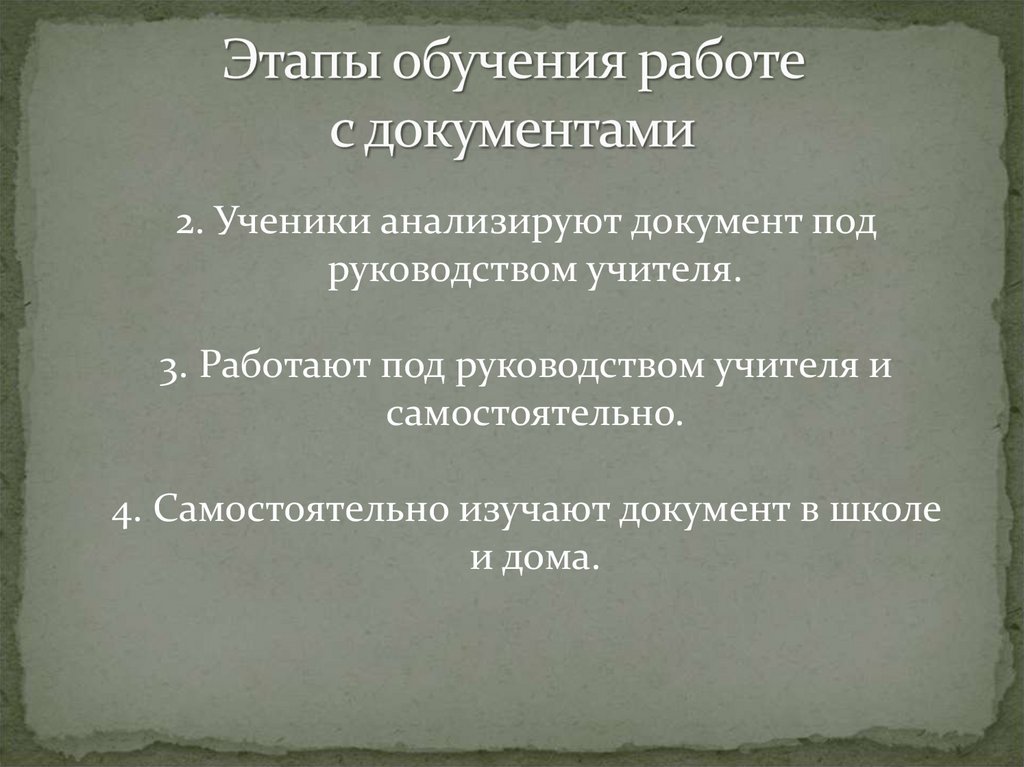 Под руководством учителя. Учебная работа под руководством учителя. Художник этапы подготовки. Этапы подготовки журнала.