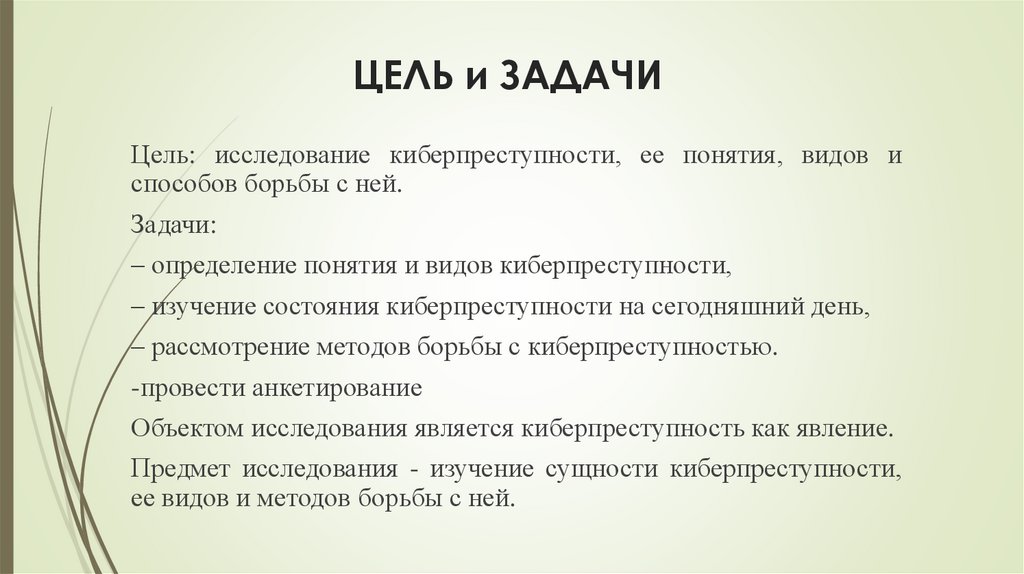 Методы борьбы с киберпреступностью проект