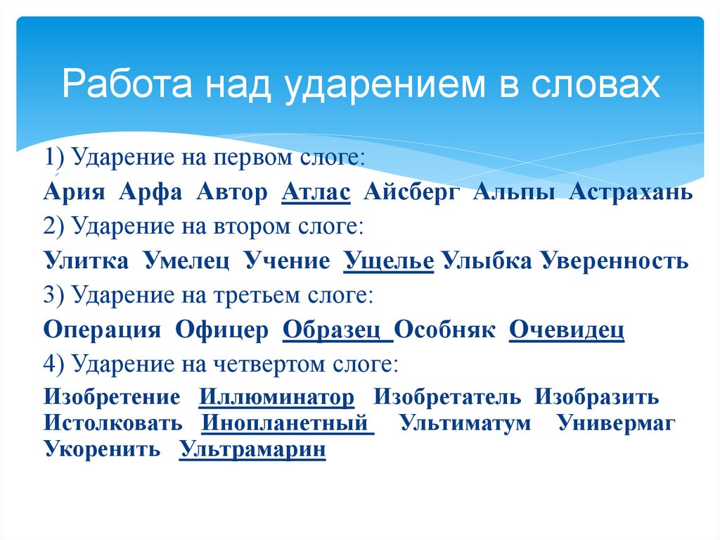 Улитка слоги и ударение