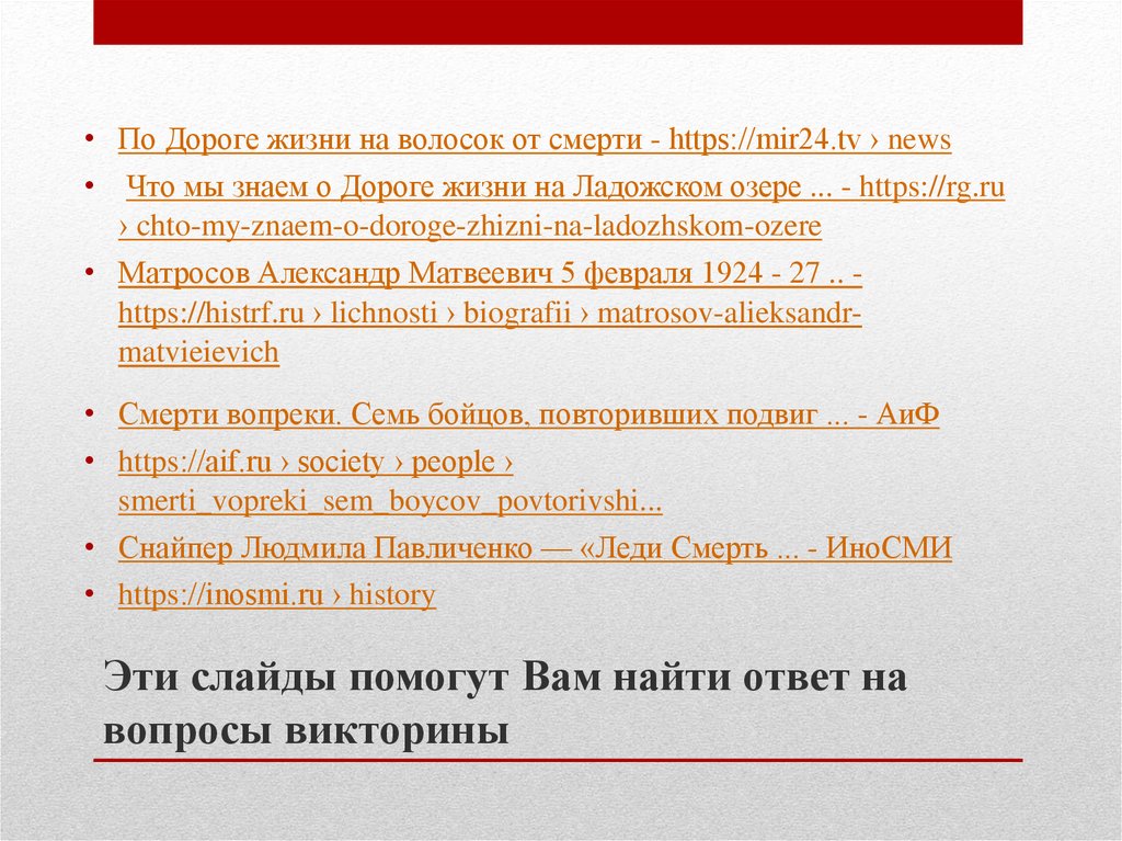 Итоговая викторина по литературе 5 класс с ответами презентация