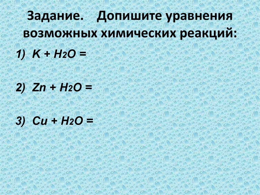 Допишите уравнение реакции назовите продукты реакции