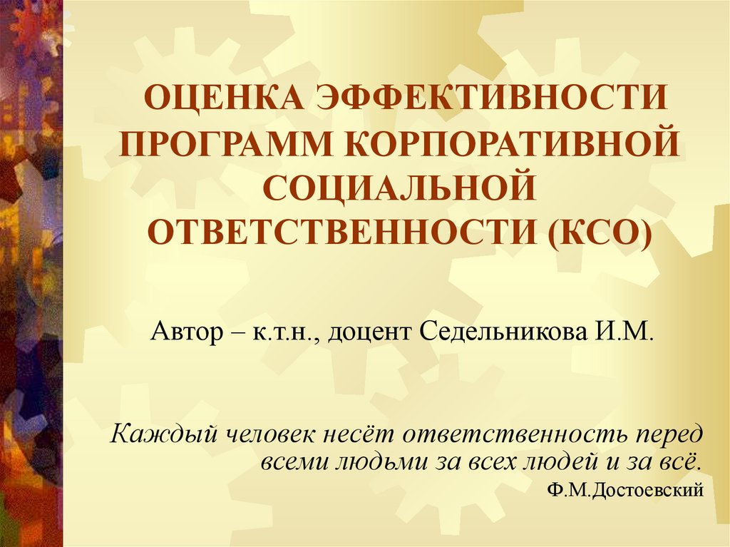 Британская модель корпоративной социальной ответственности презентация