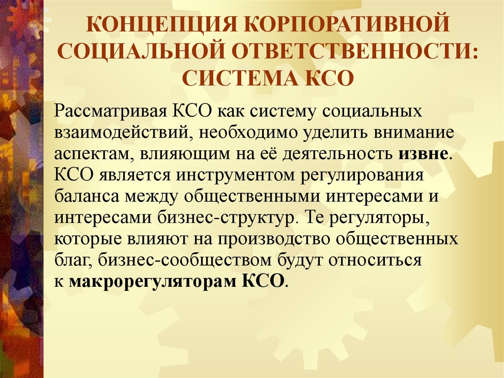 Презентация по ксо