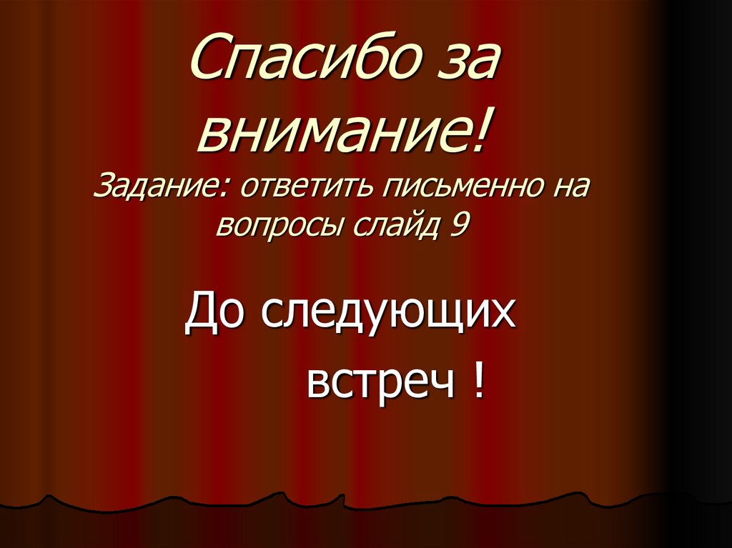 Презентация первое путешествие в музыкальный театр опера 5 класс