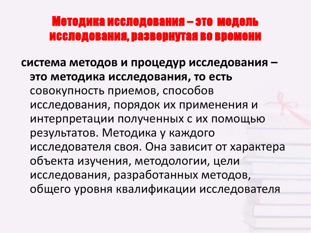 Методы исследования моделей