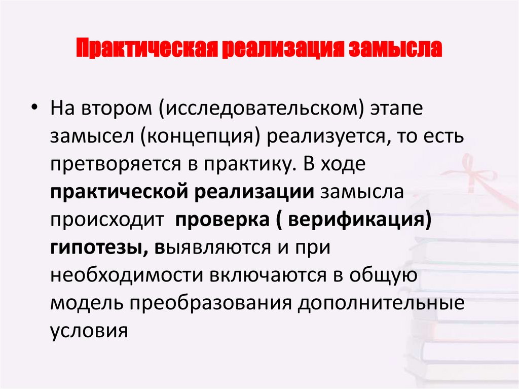 Замысел исследования это