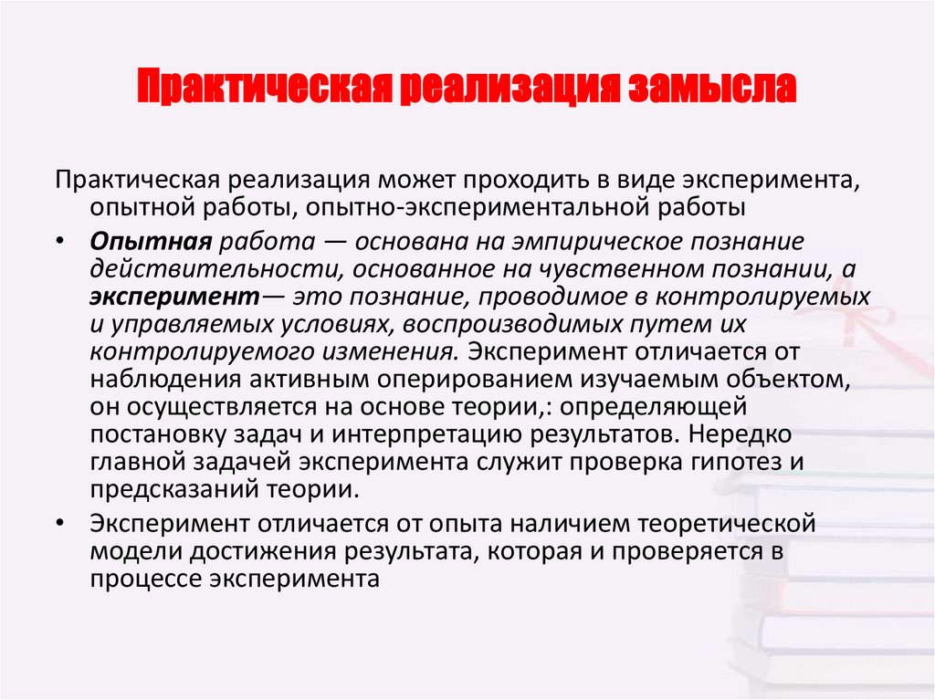 Переход от замысла к реализации проекта 10 класс презентация