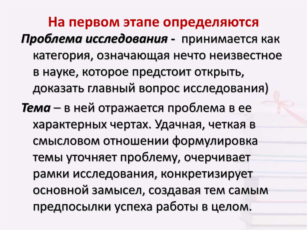 Замысел исследования это