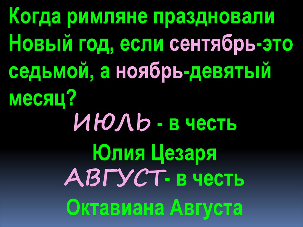 Какой май по счету месяц в году. Сентябрь какой месяц по счету. Месяца по счету в году.