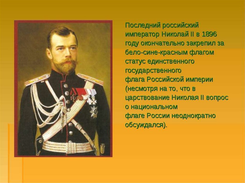 Кто был последним российским государем. Сведения о Николае 2. Последний российский Император 4 класс.