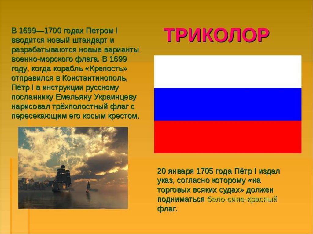 Флаг россии при петре 1 картинки