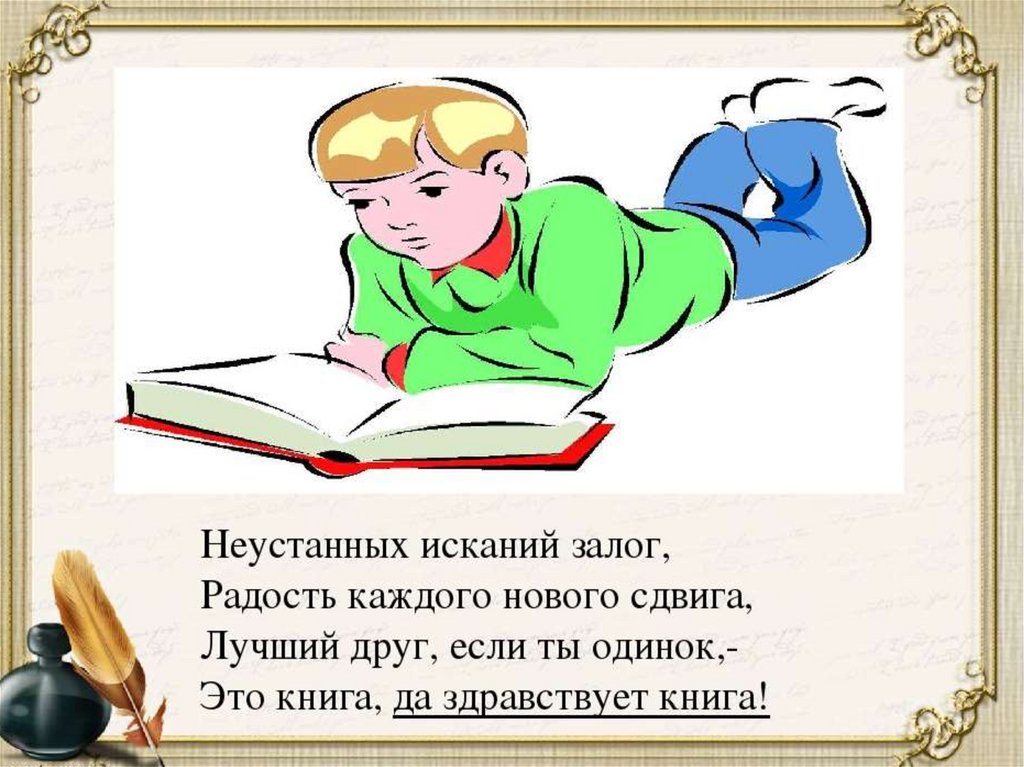 Чтение на родном языке 2 класс презентация