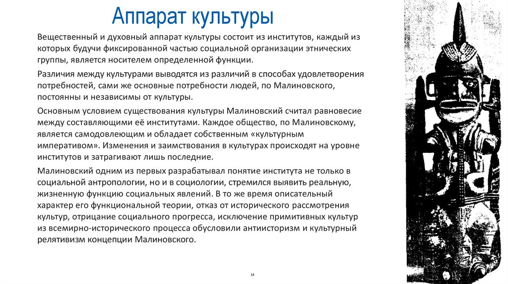 Аппарат культуры