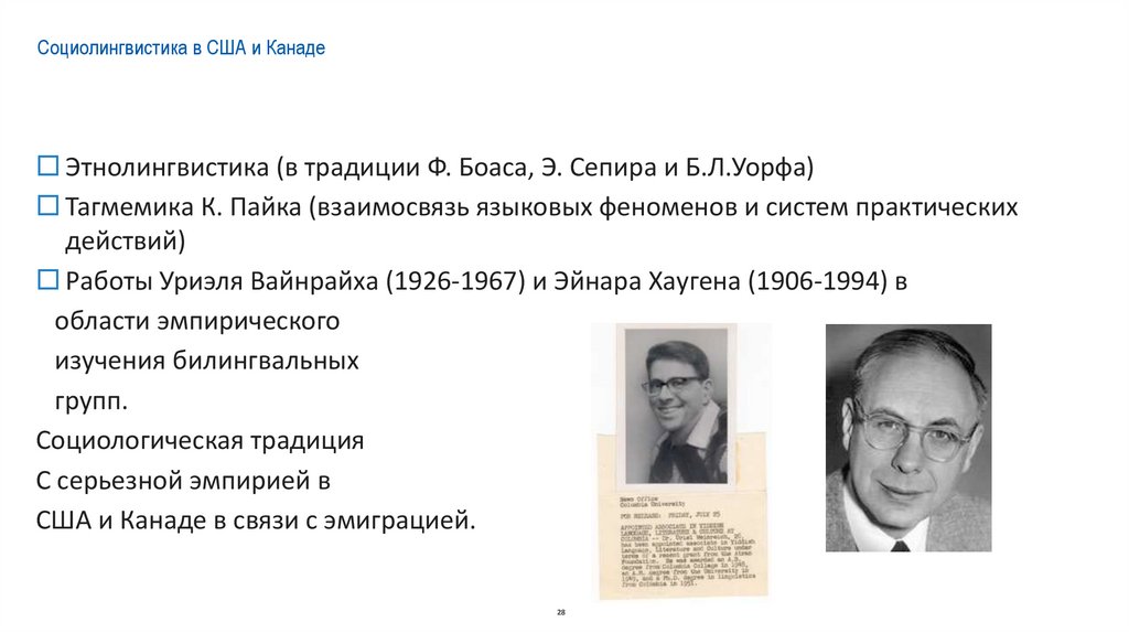 Социолингвистика в США и Канаде