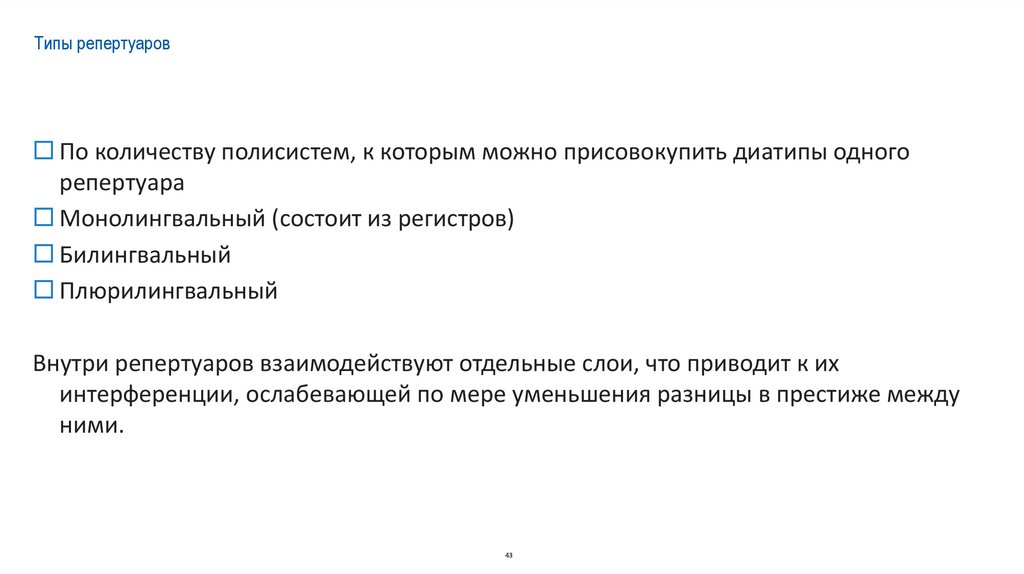 Типы репертуаров