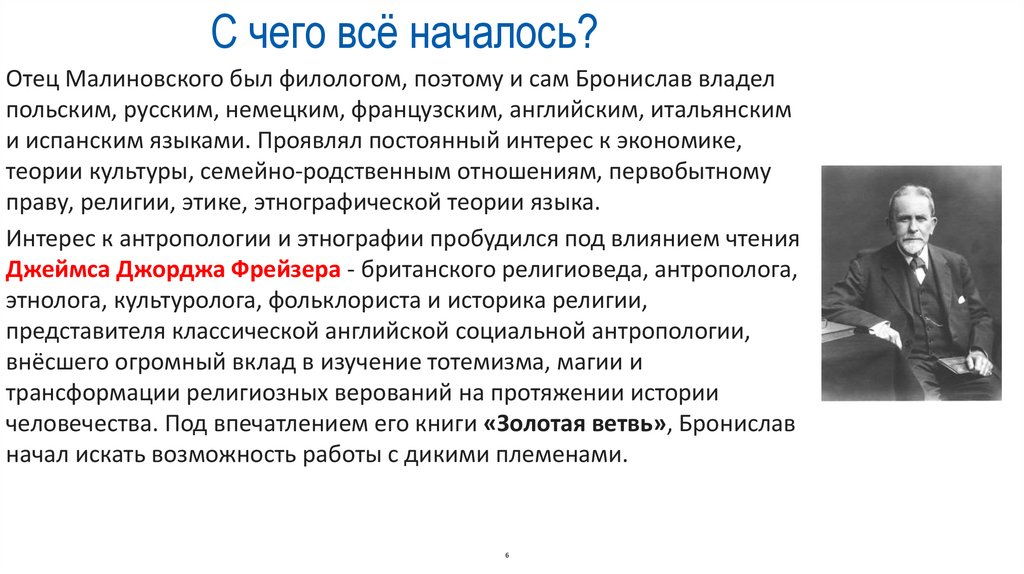 С чего всё началось?