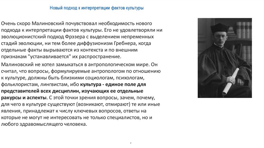 Новый подход к интерпретации фактов культуры