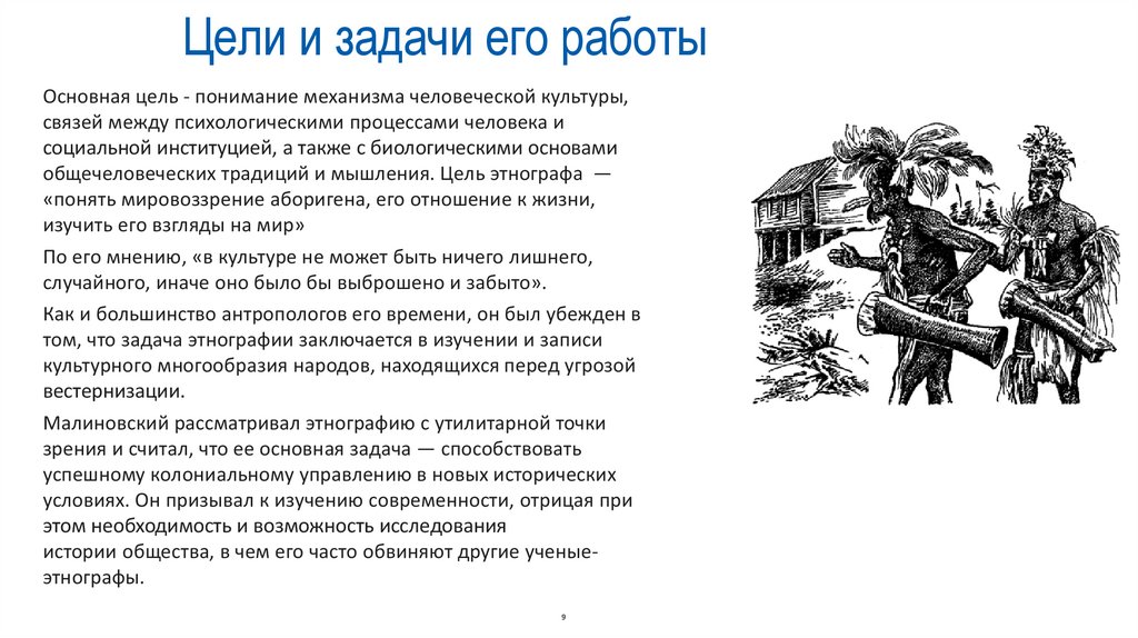 Цели и задачи его работы