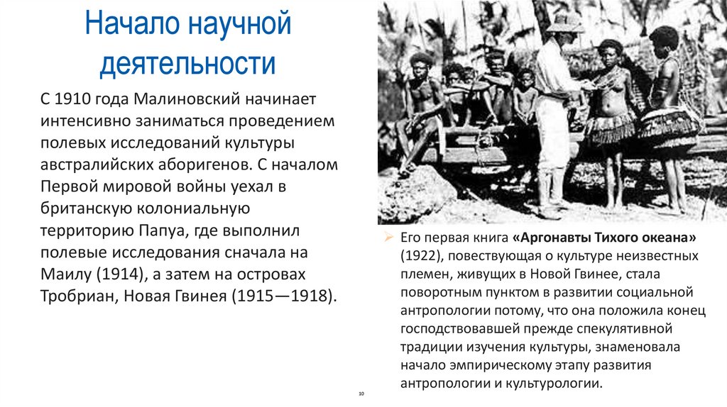 Начало научной деятельности