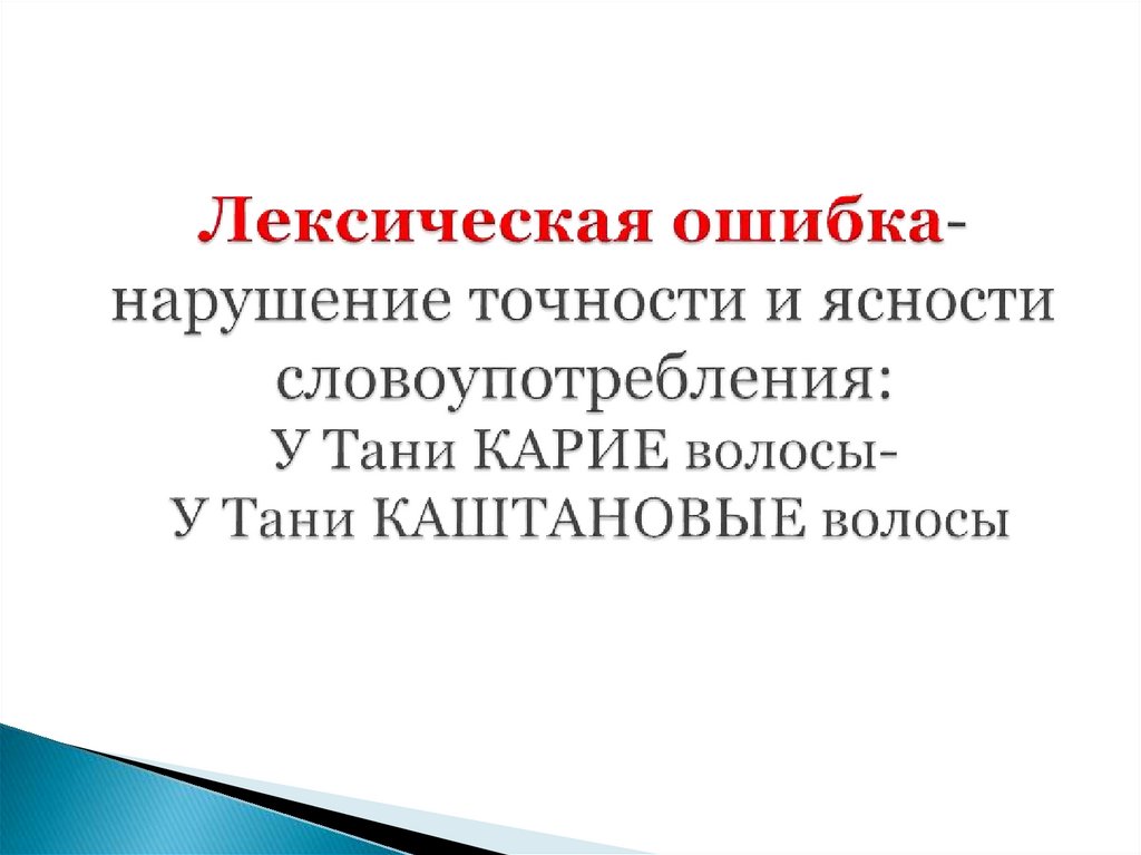 Проект синонимы и точность речи 6 класс