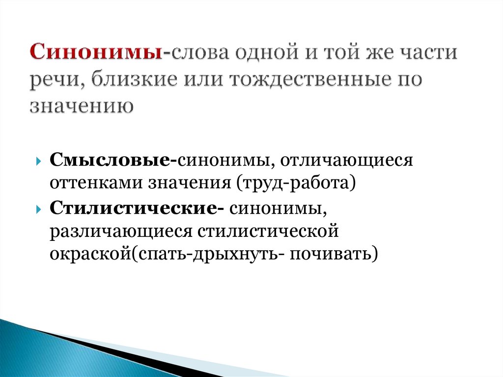 Проект синонимы и точность речи 6 класс