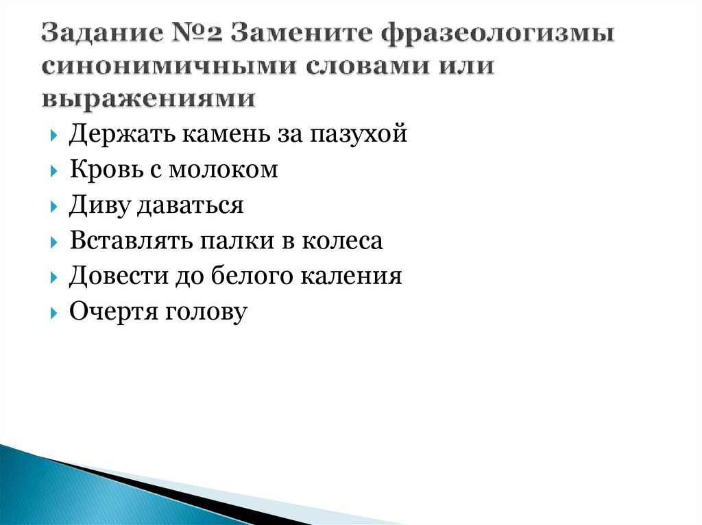 Проект синонимы и точность речи 6 класс