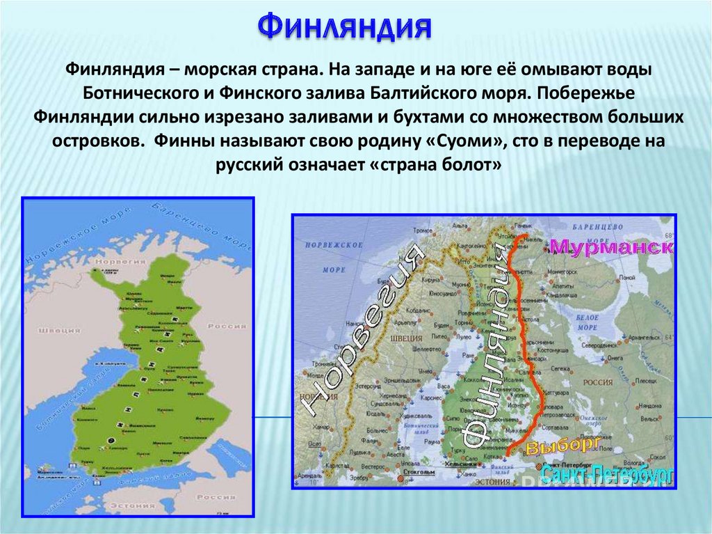 Презентация по окр миру 3 класс на севере европы школа россии