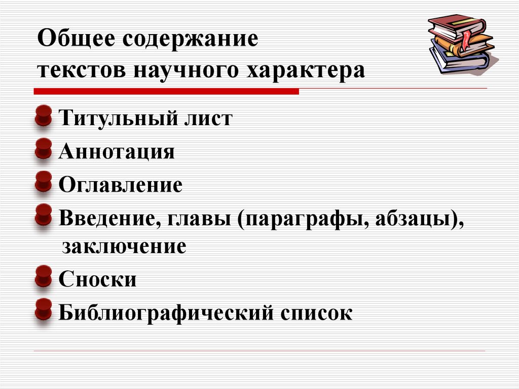 Урок 17 Научный Стиль Ответы