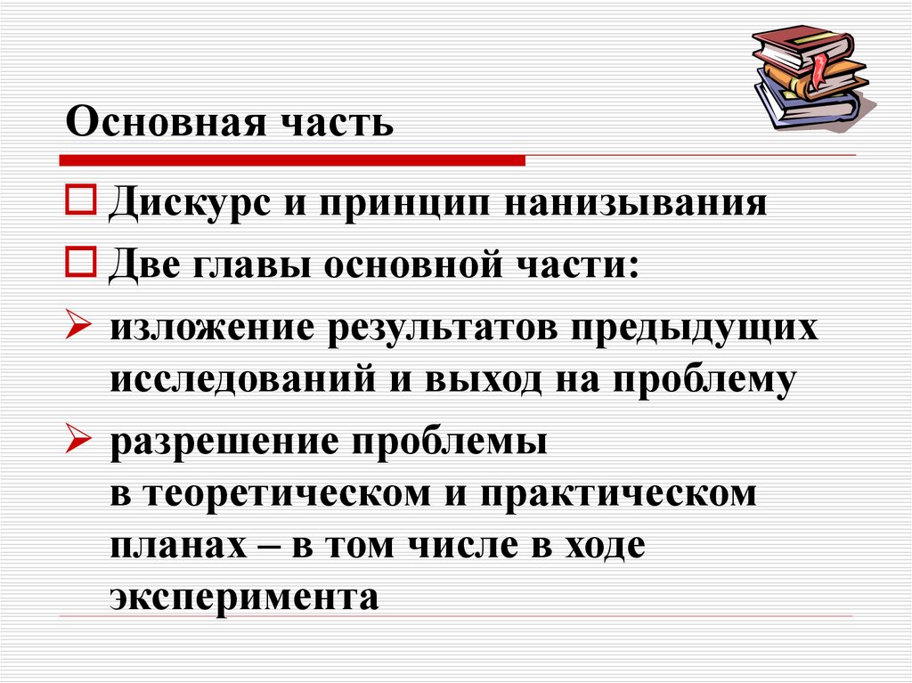 Основные главы. Сколько частей в изложении.