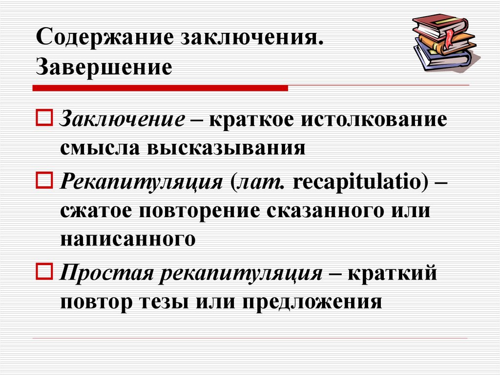 Содержание заключить. Заключение в содержании. Заключение в оглавлении. В завершение в заключение. Структура и содержание заключения судебного эксперта.