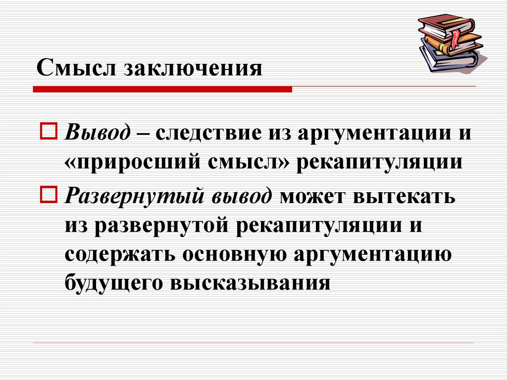 Заключение следствия. Основные требования к письменному тексту. Смысл жизни заключение. В чём смысл жизни заключение. Текст в письменном виде.