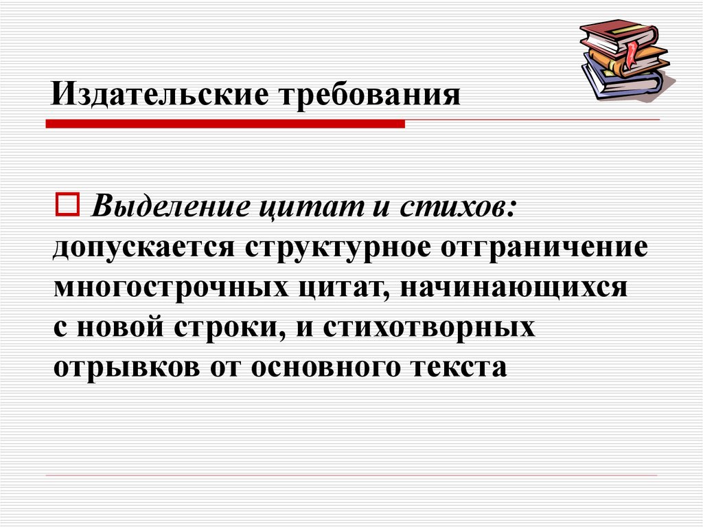 Основные требования к письменному тексту 10 класс. Выделение цитаты. Как выделить цитату. Как выделить фразу в презентации.