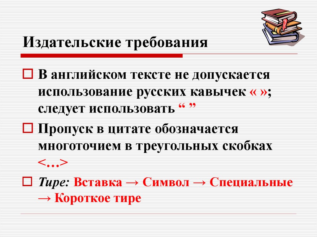 Не допускается использование. Обозначение цитаты. Как обозначить цитату в тексте. Как обозначается цитата в тексте. Как обозначать цитирование.